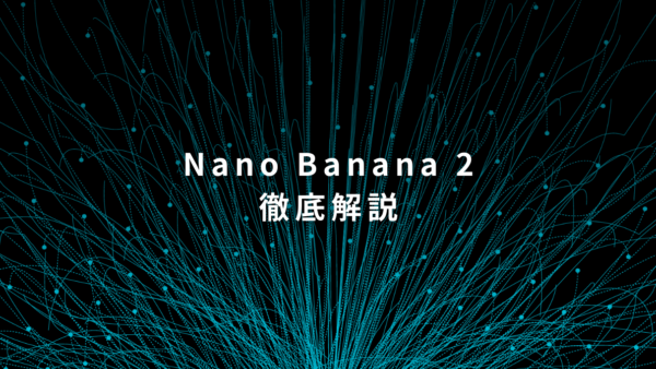 Nano Banana 2とは？徹底解説｜できること・料金・使い方・Proとの違い