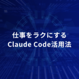 Blue futuristic banner with circular HUD and the Japanese title 仕事をラクにする Claude Code活用法