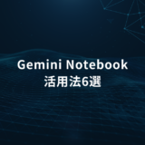 Hero banner: dark blue network/grid background with white text 'Gemini Notebook' and '活用法6選' (six usage tips).