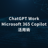 Title slide: 'ChatGPT Work Microsoft 365 Copilot 活用術' on a dark blue, networked background.