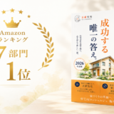 Gold Amazon ranking badge (7 部門 1 位) sits beside a Japanese home-building book with a house illustration on the cover.
