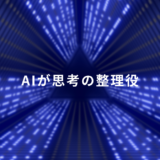 動けないのは整理不足？AIで「今やるべきこと」を明確にする3ステップ